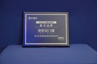 行业标杆·择优而选|享裕安门窗荣获中楹榜“推荐品牌”,企业再添新誉!