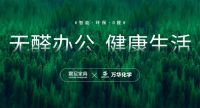震旦家具荣获“绿色办公家具十大领军品牌”等五项行业大奖