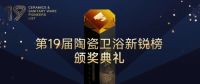 重磅！箭牌瓷砖荣获陶瓷行业“奥斯卡”双项大奖！