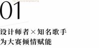 点燃思潮 吹响号角 | 独创之声——2023独创杯国际设计大赛启动礼暨新品发布会