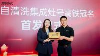 以中国速度,向健康出发丨帅康自清洗集成灶高铁冠名列车武汉首发