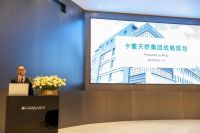 卡撒天娇集团成立30周年：抢抓电商新机遇，培育数字新动能