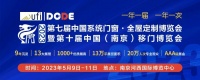 为品质而生 | 菲瑞莎DCDE第十届南京门窗移门定制展凯旋而归！