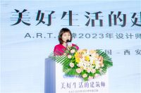 做美好生活建筑师，A.R.T.品牌2023设计师中国之旅西安站启程