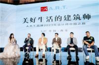 做美好生活建筑师，A.R.T.品牌2023设计师中国之旅西安站启程