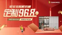兔宝宝除醛抗菌定制套餐只要968！！！实实在在的优惠，没有套路