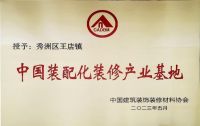 2023第五届顶墙文化节暨第二届中国（嘉兴）装配式内装应用发展论坛圆满闭幕