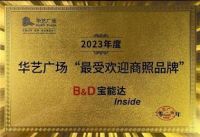 智能商照品牌宝能达照明的转型之路