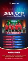 为超越 尽所能 世乒赛大幕落下 TATA木门24周年精彩继续