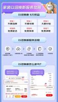 京东618服务再加码 家居品类“以旧换新”立减10%