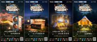 关乎您的生活！5月31与海尔智家共赴露营音乐会