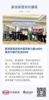 新浪家居发现中国定制力量x2023高定中国行走进欧美佳电