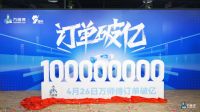 万师傅品质服务赋能家居企业 订单量狂飙突破1亿大关！