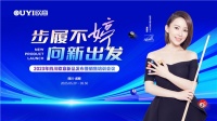 步履不婷 向新出发 四川欧意新品发布暨销售培训会议盛大召开