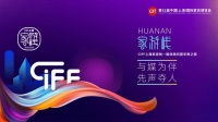 CIFF上海虹桥｜百年PAVARINI，定义意式美学家