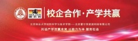 北京林业大学师生走进北京霍尔茨工厂,深化校企合作,促进产教融合