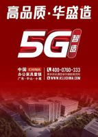 华盛家具集团再度荣获 “中国办公家具领军品牌” “十大品牌” 等多项荣誉！