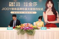JIOOY倍依携手甜美女神金莎，打造甜蜜之家