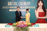 JIOOY倍依携手甜美女神金莎，打造甜蜜之家