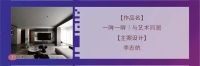奖讯 | 李志航荣获金堂奖年度杰出设计奖