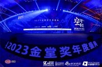 奖讯 | 米野荣获金堂奖大宅设计+TOP100