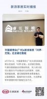 中国建博会(广州)x新浪家居「问界·定制」走进睿住智能
