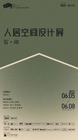 策展 | 赖旭东×天一集团 借窗观景，借画观石