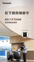 松下轻厨房携手白鹿  让这个618厨房无难事