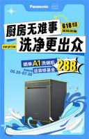 松下轻厨房携手白鹿  让这个618厨房无难事