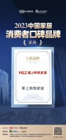 品牌力量！掌上明珠家居荣登「2023中国家居消费者口碑品牌」