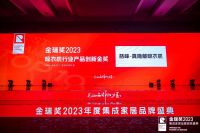 真隐藏晾衣机！格峰荣获“2023 年度晾衣机行业产品创新金奖”