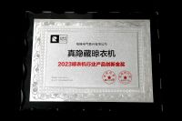 真隐藏晾衣机！格峰荣获“2023 年度晾衣机行业产品创新金奖”