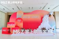 整家实力派·设计新势力｜掌上明珠家居理想空间发布暨全渠道合作模式体验峰会圆满落幕！