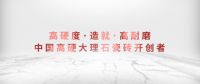 烟火之上 魅力狮王 | 狮王瓷砖万人火花节全国巡回旗舰赛盛大举行！
