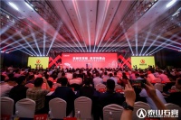 泰山石膏高质量发展盛会暨新产品发布会圆满落幕