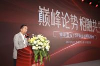 巅峰论势 相融共生|索菲亚&TOP装企战略私董会盛大召开！