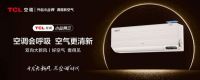 新风音浪来袭！TCL空调新风音乐节吉林开唱，实力圈粉Z世代