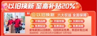 世界环境日倡导绿色低碳 京东618家电家居以旧换新助力行业绿色发展