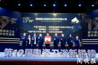 国达陶瓷荣膺2023中国陶瓷卫浴新锐榜三项大奖