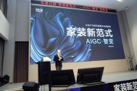东易日盛董事长陈辉：AIGC引领家装行业变革，智变无限可能！