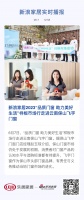 新浪家居2023“品质门窗 助力美好生活”样板市场行走进云南保山飞宇门窗