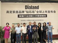 绽放上海厨卫展，高定家居品牌“钻石岛”全球上市发布会成功举办