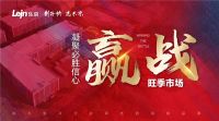 乐京空调：现货足，全力以赴赢战2023年空调销售旺季！