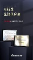 匠心荣耀丨能强瓷砖被评为远洋集团“可持续先锋供应商”