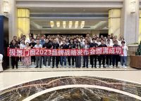极致·远景--极景2023品牌战略发布会暨极景与优居、红星战略签约仪式成功举办