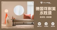 可耐美｜进口涂料成为家装首选，德系与美系品牌谁更胜一筹