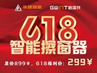格温特门窗618钜惠嗨购节来袭！