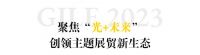洞见“光+未来”！第 28 届广州国际照明展览会开幕