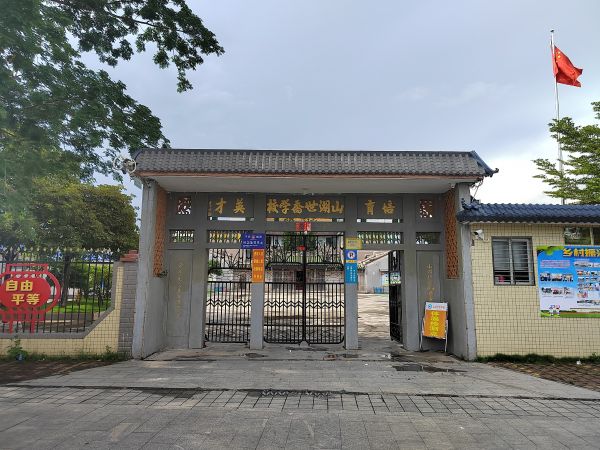 学校大门.jpg