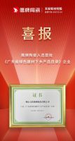 实力见证｜鹰牌陶瓷入选首批《广东省绿色建材下乡产品目录》企业